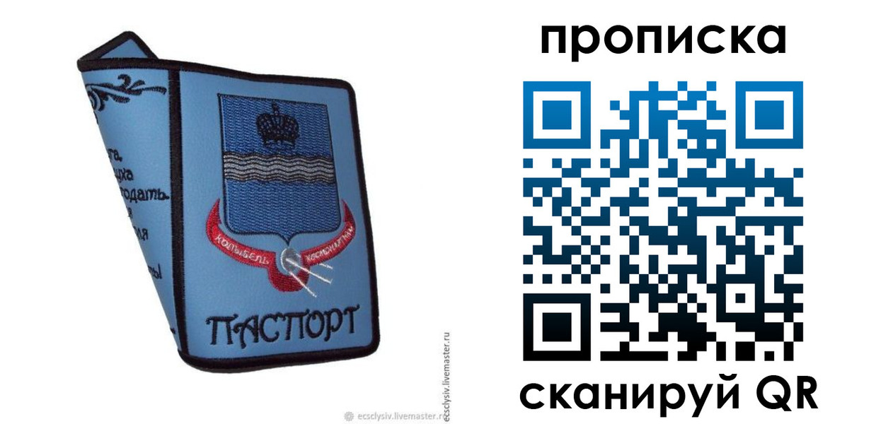 купить прописку в Лисках
