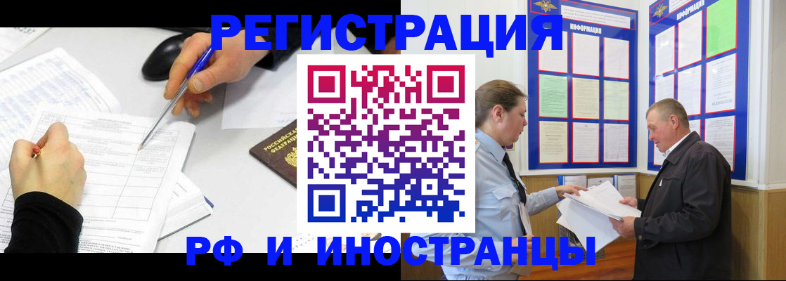 временная регистрация купить в Лисках