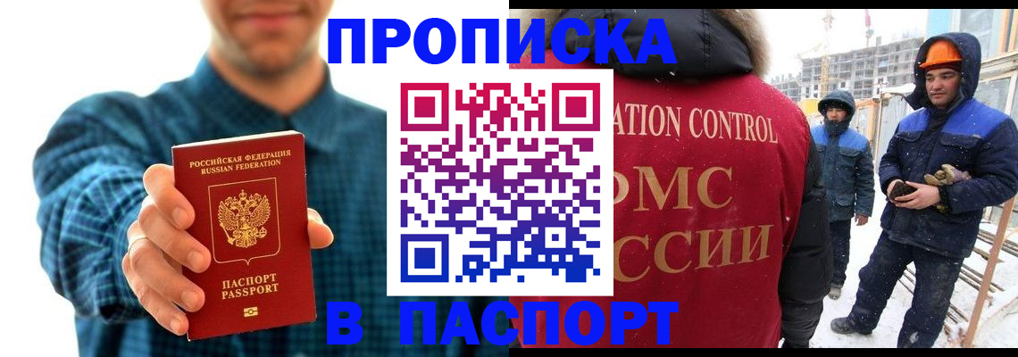 прописка в Лисках