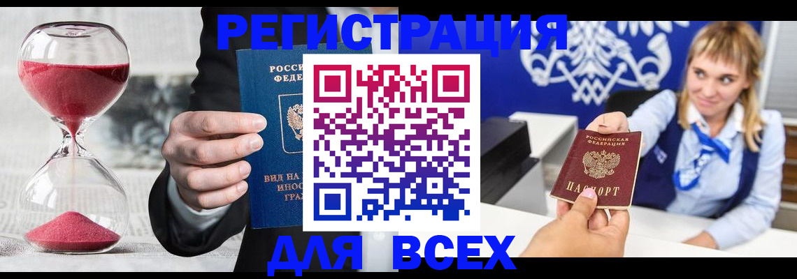 прописка штамп в Лисках