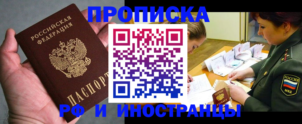 временная регистрация для школы в Лисках