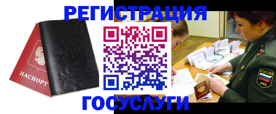 временная регистрация для школы в Лисках