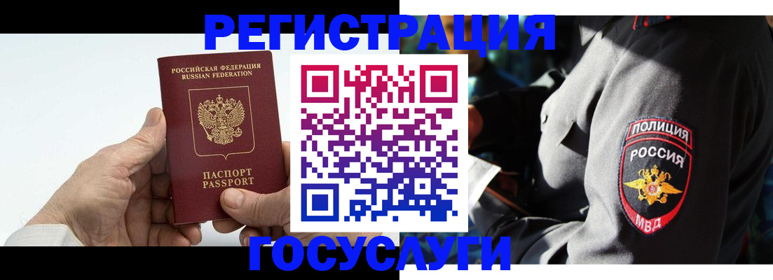 временная регистрация 2025 в Лисках